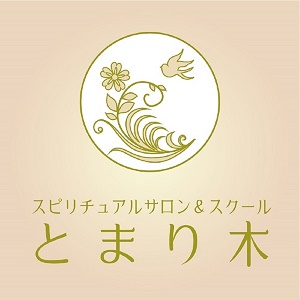 「とまり木」