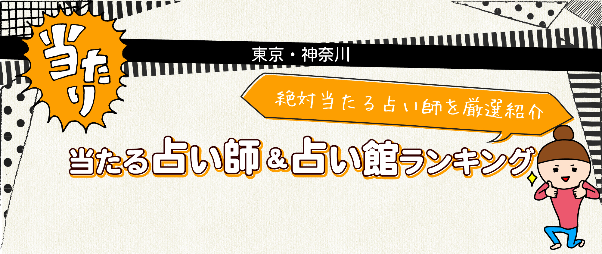 当たる占い師イメージ